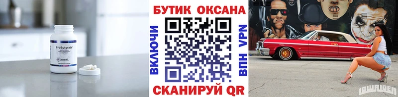 БУТИРАТ оксибутират  kraken вход  Павловский Посад 