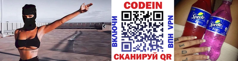 Codein напиток Lean (лин) Павловский Посад